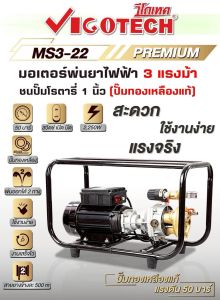 มอเตอร์ไฟฟ้า3แรง220โวลต์ (คุณภาพดีไม่จกตา) รุ่นMS3-22-PREMIUM