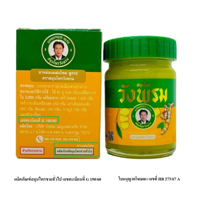 Wangpromherb%20(%E0%B8%AA%E0%B8%A1%E0%B8%B8%E0%B8%99%E0%B9%84%E0%B8%9E%E0%B8%A3%E0%B8%A7%E0%B8%B1%E0%B8%87%E0%B8%9E%E0%B8%A3%E0%B8%A1)%20%E0%B8%A2%E0%B8%B2%E0%B8%AB%E0%B8%A1%E0%B9%88%E0%B8%AD%E0%B8%87%E0%B8%9C%E0%B8%AA%E0%B8%A1%E0%B9%84%E0%B8%9E%E0%B8%A5%20%E0%B8%AA%E0%B8%B9%E0%B8%95%E0%B8%A32%20%E0%B8%82%E0%B8%99%E0%B8%B2%E0%B8%94%2050%20%E0%B8%81%E0%B8%A3%E0%B8%B1%E0%B8%A1%20(%2012%20%E0%B8%82%E0%B8%A7%E0%B8%94)%20-%20Image%209