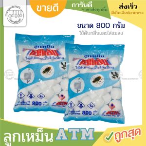 ลูกเหม็นดับกลิ่น ไล่สัตว์และแมลง ตราATM ขนาด800กรัม/แพ็ค