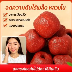 ⚡ลูกฮอว์ธอร์นไร้เมล็ด ลูกฮอว์ธอร์นมีเมล็ด ผลไม้เชื่อม ลูกฮอว์ธอร์นเนื้อนุ่มเหนียว降三高无核空心山楂