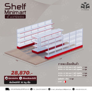 เซ็ดเปิดร้าน มินิมาร์ท15ชุดราคานี่ได้ตามภาพปก ชั้นมินิมาร์ทรุ่นรับนน.30kgต่อชั้นความสูง 150-180 Cm.แบบประกอบเอง ขนาดพื้นที่ 4*6 เมตร สินค้าพร้อมส่ง สนใจกดสั่งได้เลยคะ