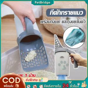 Cat Litter Scooper ที่ตักทรายแมว ที่ตักอึแมว ที่ตักทราย ด้ามยาวแข็งแรง พร้อมถังขยะ และถุงขยะในตัว ฟรีถุงขยะ ถอดออกได้และล้างทําความสะอาดได้