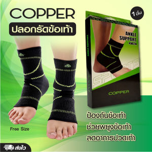 ผ้ารัดข้อเท้าเพื่อสุขภาพ Ankle Support ปลอกรัดข้อเท้า แบบบีบอัด สําหรับบรรเทาอาการปวดส้นเท้าเอ็นอักเสบ อาการบาดเจ็บ เดินมาก ยืนนาน บรรจุ  1 ชิ้น ขนาดฟรีไซส์
