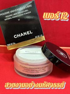 Chanel Poudre Universelle Libre ของแท้100%