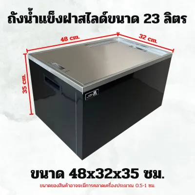 ถังน้ำแข็ง สแตนเลส ถังน้ำแข็งสแตนเลส ถังเก็บน้ำแข็งแบบฝายก ถังเก็บน้ำแข็งแบบฝาสไลด์ Perfect Stainless ขนาด 23-27 ลิตร