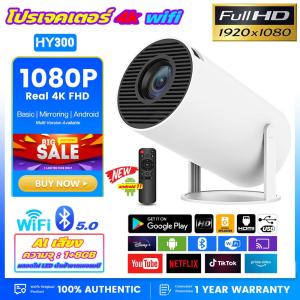 โปรเจ็กเตอร์ HY300 เครื่องฉายหนัง WiFi 1080P HD รองรับการแชร์หน้าจอมือถือ Android 11.0 4K รองรับ Full HD 1080P 120 ANSI รองรับ 2.4G และ 5G WIFI การเชื่อมต่อไร้สาย BT5.0