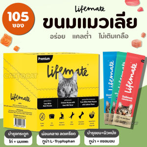 Lifemate Cat Mousse Creamy ขนมแมวเลีย ไลฟ์เมท แคลต่ำ ไม่เติมเกลือ ขนาด 12g ยกกล่อง 25 ซอง “อร่อย ดีกับแมว เพราะแคลต่ำและไม่เติมเกลือ” Taurine เสริมทอรีน Low Calories พลังงงานต่ำ เพียง 1.6 Kcal/ซอง No Salt Added ไม่เติมเกลือ Stool Odor Control ลดกลิ่นมูล