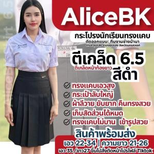 กระโปรงนักเรียนAliceBK 6.5 นิ้ว สีดำ