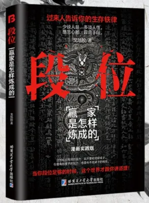 【中国简体】段位 (作者：戈旭皎 ISBN：9787576715835) (正版中文书 Chinese books) (城邦 CITE Malaysia)