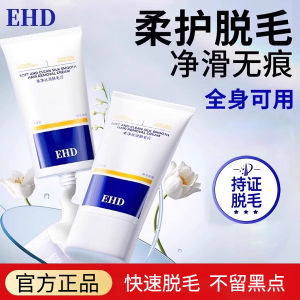 EHD脱毛膏女腋下腿毛手臂温和不留黑点慕斯清爽男女学生脱毛膏