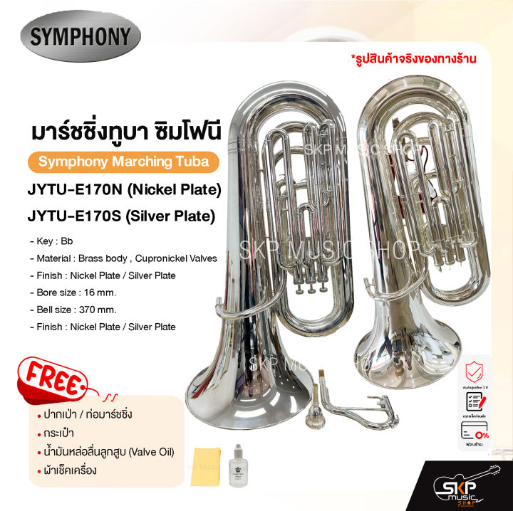 มาร์ชชิ่งทูบา ซิมโฟนี Symphony Marching Tuba JYTU-E170N (Nickel Plate)/ JYTU-E170S (Silver Plate)