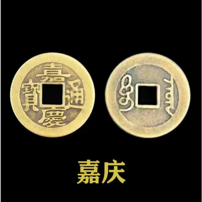 2.4cm直径仿古五帝钱真品压门槛石装修过门石加厚散装铜钱六帝钱随身携带真品六帝钱铜钱黄铜十帝钱散钱压门槛摆件