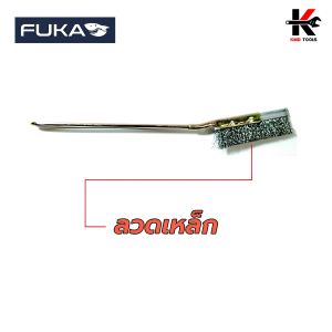 FUKA แปรงลวด มินิ ปลายตรง (ลวดเหล็กทองเหลืองสแตนเลส) แปรงลวดเหล็ก แปรงลวดทองเหลือง แปรงลวดสแตนเลส แปรงลวดด้ามยาว ยี่ห้อ FUKA ของแท้ 100%