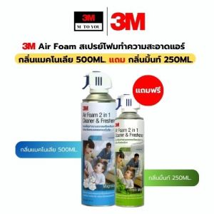 3M สเปรย์โฟมทำความสะอาดเครื่องปรับอากาศ กำจัดสิ่งสกปรก กลิ่นดอกแมกโนเลีย กลิ่นมิ้นท์ ขนาด 500 มล. ฟรี 250 มล.