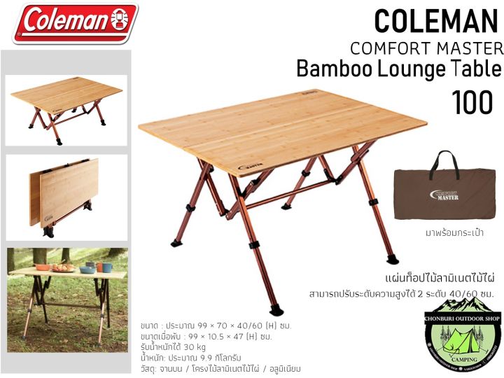 Coleman ComfortMaster Bamboo Lounge Table /100 2000017006 | Lazada