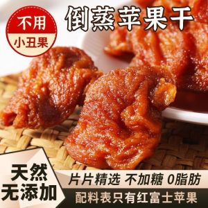 无糖即食倒蒸苹果干零食 Sugar-Free Instant Pour Steamed Dried Apple Snacks