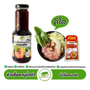 หัวเชื้อชาบูน้ำดำสำเร็จรูป สูตรคีโต Black Shabu Soup