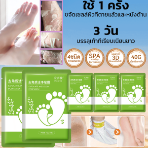 【บอกลาเท้าด้าน】มาส์กเท้าผลัดเซลล์ผิว ถุงลอกเท้า สครับเท้า แก้เท้าแตก ช่วยผลัดเซลล์ผิว เพิ่มความชุ่มชื้นต่อผิว ลดเลือนริ้วรอย ช่วยผิวให้นุ่มยิ่งขึ้น