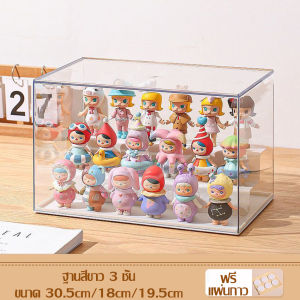กล่องใส่ฟิกเกอร์ ชั้นวางโมเดล อะคริลิค กันฝุ่น วางซ้อนกันได้ ชั้นโชว์โมเดล ของเล่น ของสะสม ตุ๊กตา ป๊อปมาร์ท ตู้โชว์โมเดล 1/2/3 ชั้น กล่องวางโมเดล