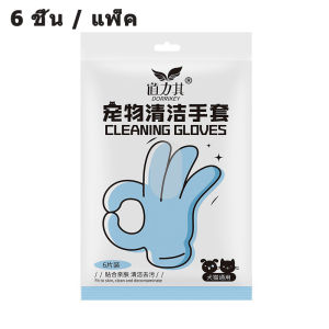 ถุงมืออาบน้ำแมว ถุงมืออาบน้ำสุนัข ถุงมือเช็ดตั ใช้งานง่าย ไม่ระคายเคืองผิว ช่วย Anti-Bacterial ดับกลิ่น 6PCS ทำความสะอาด