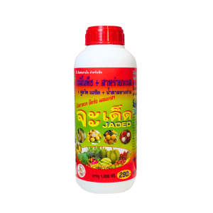 จะเด็ด ขนาด 1 ลิตร อาหารพืช สำหรับลำไย