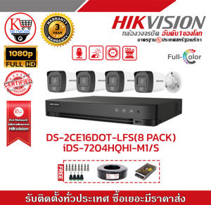 HIKVISION ชุดกล้องวงจรปิดความละเอียด 2 MP(1080P) DS-2CE16D0T-LFS LENS 3.6 MM 4 ตัว เครื่องบันทึก 4 ช่อง iDS-7204HQHI-M1/S 1 ตัว แถมฟรี สายRG6+ไฟ 100M 1 ม้วน รับสมัครดีลเลอร์