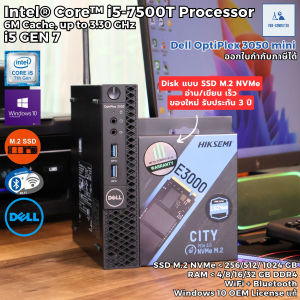 มินิคอมพิวเตอร์ Dell Optiplex 3050 Micro - CPU Core i5-7500T Max 3.3 GHz + M.2 NVMe 256 GB + HDMI + WIFI เคสเล็ก แต่สเปคแรงๆ [USED]