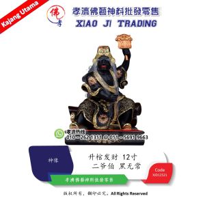 大二爷伯 黑白无常 谢必安范无救 七爷八爷 升棺发财 12寸 孝濟神料 Barang Sembahyang Praying Statue Of The Second Uncle Black And White Impermanence Raise The Coffin And Make A Fortune 12 Inches