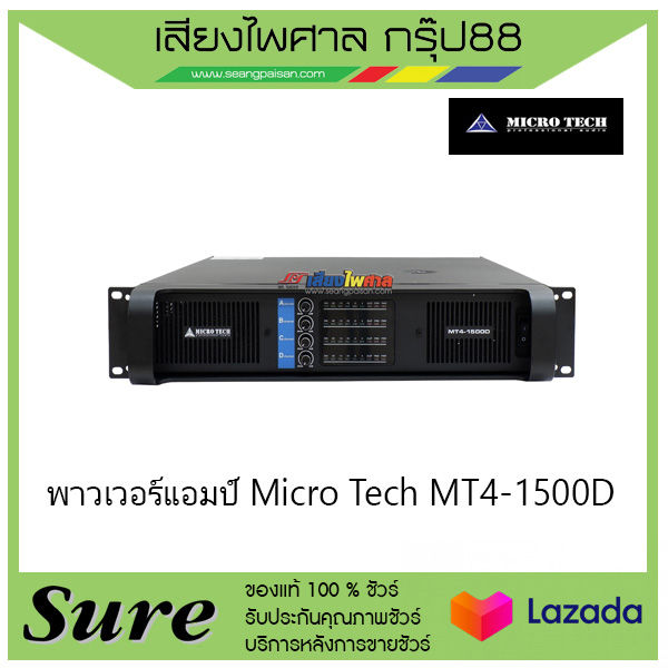พาวเวอร์แอมป์ Micro Tech MT4-1500D สินค้าพร้อมส่ง | Lazada.co.th