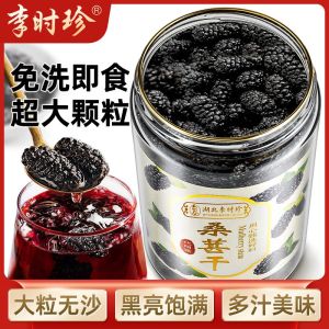 Li Shizhen leave-in dried mulberries Xinjiang Mulberry very instant sand free mulberry tea black mulberry special tea brewing wine 250g 李时珍免洗桑葚干新疆桑甚即食无沙桑椹茶黑桑葚特级泡茶泡酒250g