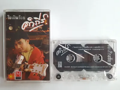 เทปเพลง พงษ์สิทธิ์ คำภีร์ / ปู 📼✨ #เทปมือสอง #เทปคาสเซ็ท #cassette tape #เทปมือ2