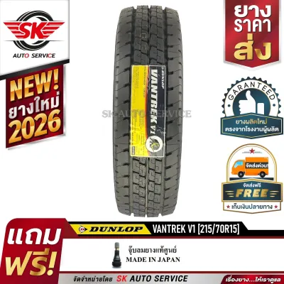 DUNLOP ยางรถยนต์ 215/70R15 (กะบะขอบ 15) รุ่น VANTREK V1 1 เส้น (ยางใหม่ ปี2026)