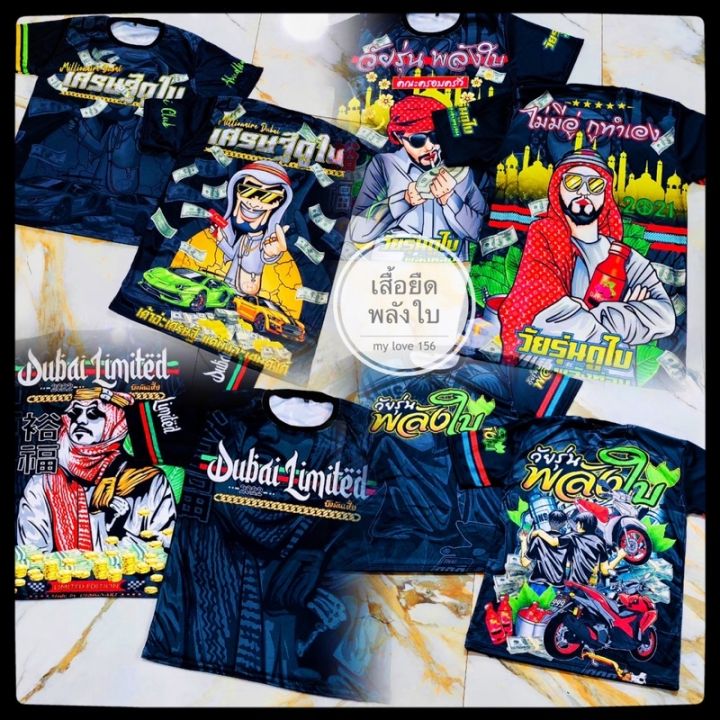 ส่งจากไทย ️เสื้อยืด☘️พลังใบ☘️ใส่สบาย ️mylove🌹เสื้อพลังใบ ☘️พลังใบ ...