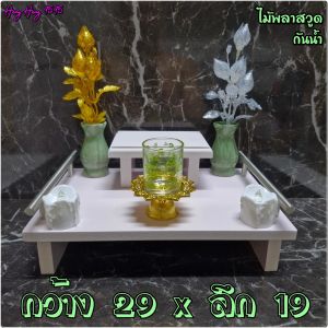 หิ้งพระตั้งโต๊ะ 29*19 cm มีราว มีฐานพระ 5 นิ้ว หนา 12 มิล สูง 6 cm ขนาดเล็กกะทัดรัด รุ่นเปิดฐาน
