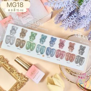 🇹🇭พร้อมส่งสีเจล+พร้อมกรอบทาให้แล้ว เซตMILAN  สีเจลแฟลช สีเจลลูกแก้ว สีกริตเตอร์แน่นๆ สีชิมเมอร์ไข่มุก 8 สี  MG