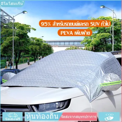 บังแดดรถยนต์ บังแดดหน้ารถ ม่านบังแดด ที่บังแดดรถยนต์ บังแดดกระจกหน้า ผ้าคลุมกระจกหน้ารถยนต์ ผ้าคลุมกระจกรถยนต์ ผ้าคลุมรถกันความร้อน ผ้าบังแดดหน้าร