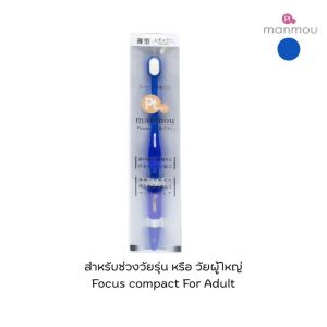MANMOU แปรงสีฟันสำหรับผู้ใหญ่และเด็กโต จากประเทศญี่ปุ่น รุ่น Focus Compact For Adult