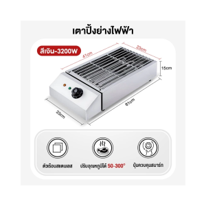 พร้อมส่ง เตาย่างไฟฟ้าในครัวเรือน เตาบาร์บีคิวไร้ควัน ขนาดเล็ก เชิงพาณิชย์ เตาปิงย่างไฟฟ้า เตาไฟฟ้า สีเงิน มีเก็บปลายทาง