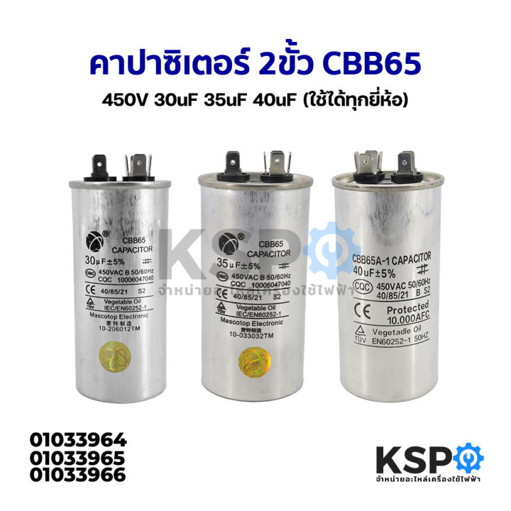 Air Conditioner Capacitor, 2 Pins CBB65 450V, 30uF 35uF 40uF with all brands), Air