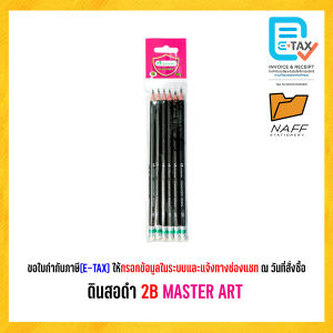 ดินสอ ดินสอดำ 2B MASTER ART ( 6 ด้าม/แพ็ค )