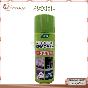 สเปรย์ลอกกาว ขจัดคราบกาว น้ำยาล้างกาวรถ สเปรย์ขจัดคราบกาว น้ำยาลอกกาว เช็ดคราบกาว สามารถละลายวัสดุกาว ใช้ได้ทั้งรถยนต์และบ้าน