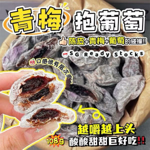 [Sg Ready Stocks] Green Plum Grape Dried Fruits Snacks  青梅抱葡萄梅子陈皮零食 108g