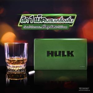 HULK ฮัค ผลิตภัณฑ์เสริมอาหาร อาหารเสริมผู้ชาย ของแท้ มี อย.
