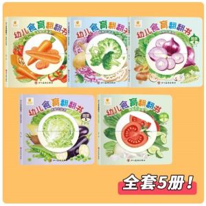 【SG Stock】幼儿食育翻翻书美味水果蔬菜认知宝宝绘本3-6岁儿童启蒙早教书籍 Kids Fruit Veg Flap Educational Board Book