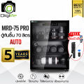Digilife Dry Cabinet MRD-75 Pro ออโต้ -แถมไม้เซลฟี่ 1ชิ้น- ตู้กันชื้น 70 ลิตร 70L - ประกัน Digilife Thailand 5ปี. 