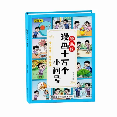 【漫画版】（全套8册）精装硬壳 中小学生趣味科普绘本 物理数学成语孙子兵法寓言 青少年故事绘本 Chinese Children Picture Story Boardbook Buku Webuild