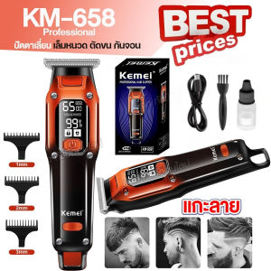 Kemei ปัตตาเลี่ยน แบบไร้สาย KM-658 บัตตาเลี่ยนตัดผมไฟฟ้า แบตเตอเลี่ยน KM658 ชาร์จเร็ว Fader Salon Hair Clipper หน้าจอLCD ใบมีดแสตนเลส อย่างดี แกะลาย โกนหนวด กันจอน รับประกัน5ปี