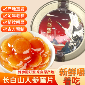 Authentic Changbai Mountain Ginseng Honey Tablets Instant TCM Health Snacks Changbai Mountain Autumn and Winter Tonic