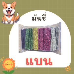 Goodboy ขนมหนังบด มันชี่ 1 กิโลกรัม สำหรับสุนัข