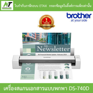 Brother แสกนเนอร์ Scanner เครื่องสแกนเอกสารแบบพกพา รุ่น DS-740D BY N.T Computer